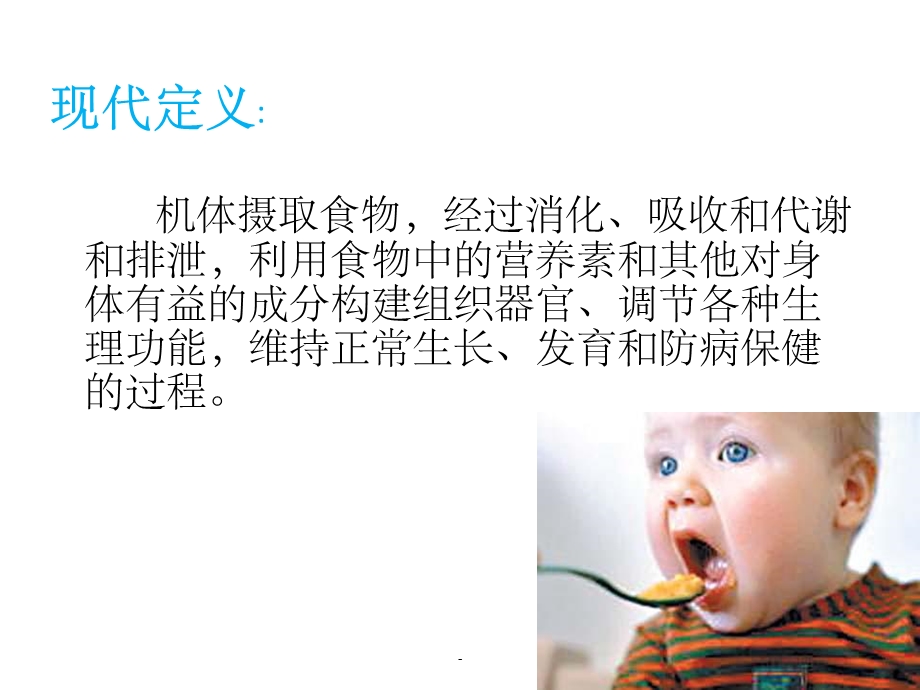 营养学基础能量概述课件.ppt_第3页