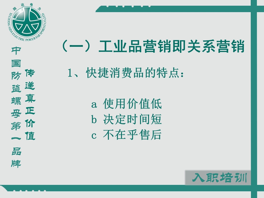 一线销售技能培训ppt课件.ppt_第2页