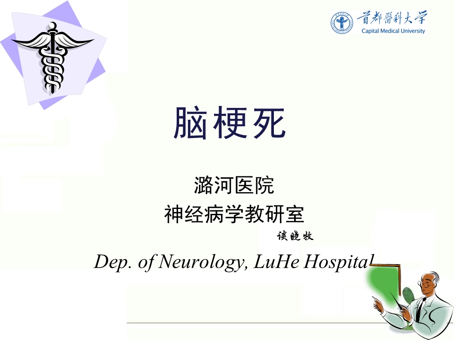 脑梗死课件.ppt_第1页