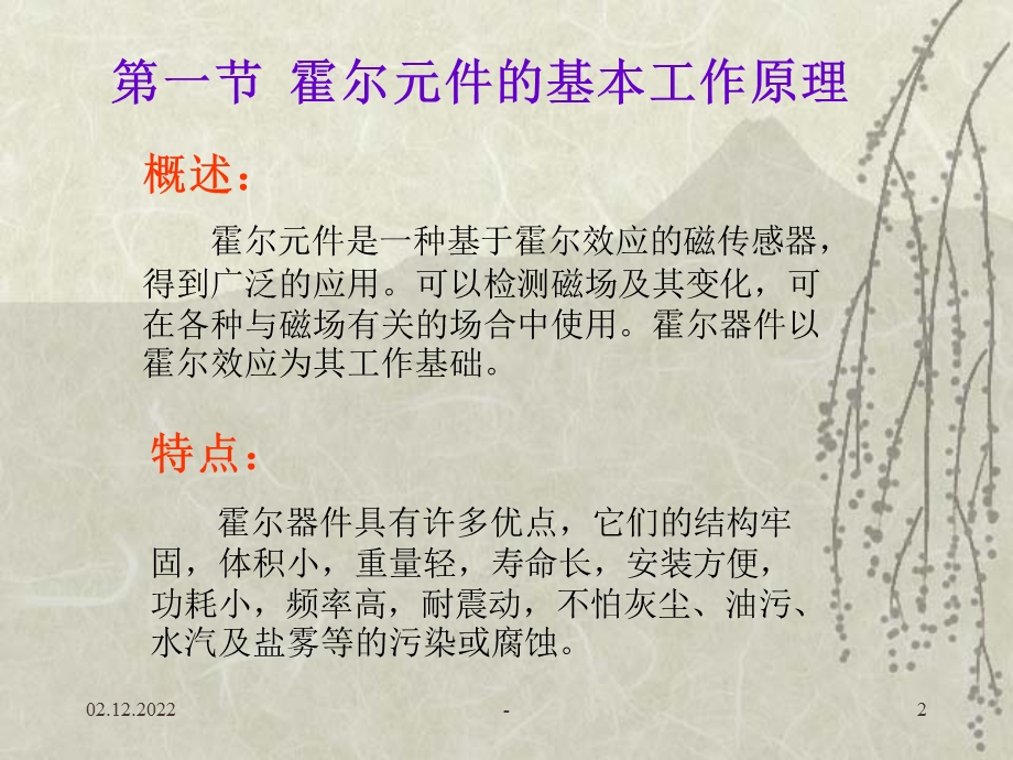 霍尔效应原理图课件.ppt_第2页