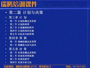 《管理学》ppt课件第二篇计划与决策.ppt