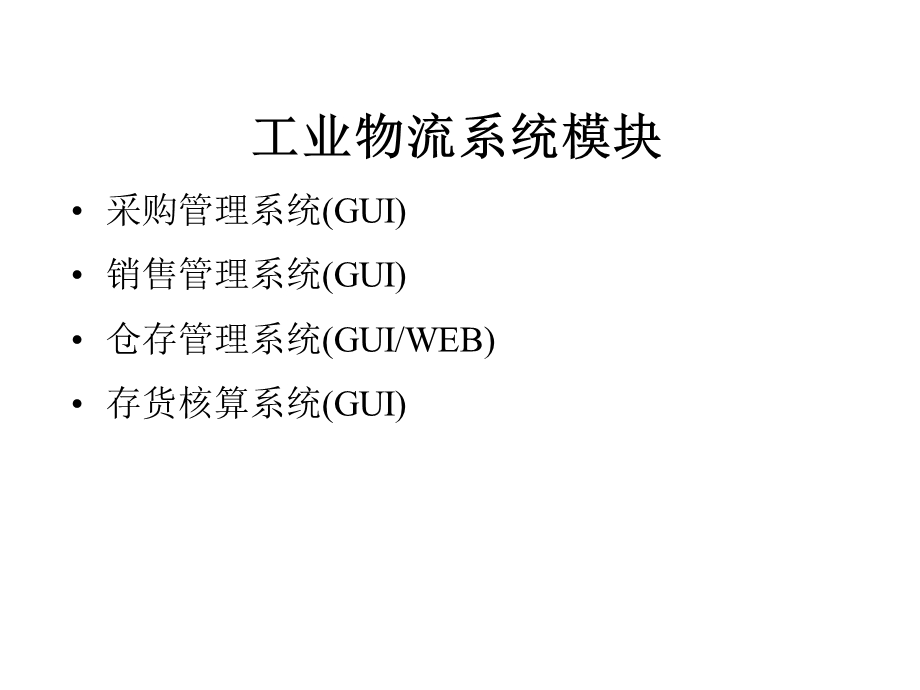 ERP(供应链)模拟实验ppt课件.ppt_第3页