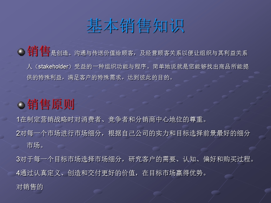 销售基础知识培训课件.ppt_第3页