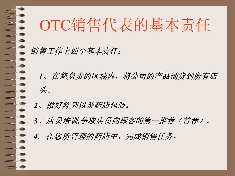 OTC代表的拜访技巧课件.ppt_第2页