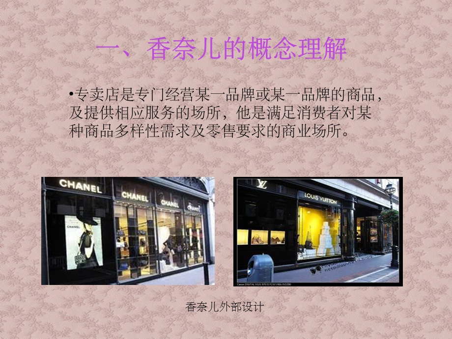 香奈儿时尚店面设计课件.ppt_第3页