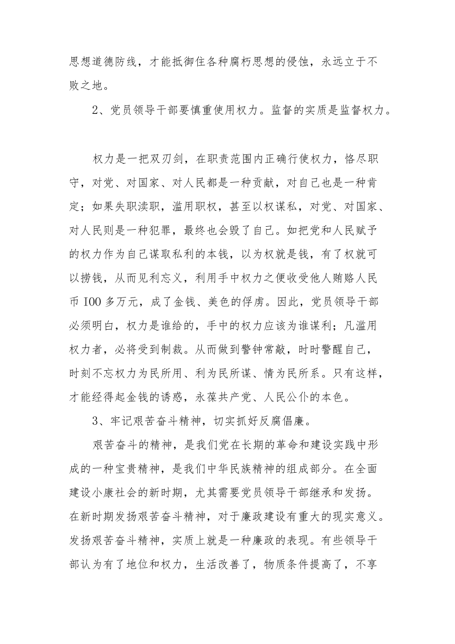 最新政法教育整顿警示教育心得体会 (3).docx_第2页
