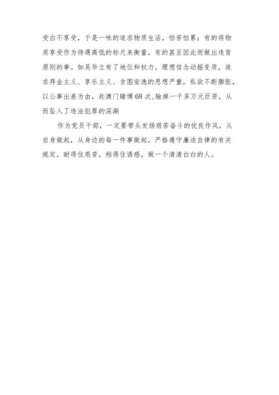 最新政法教育整顿警示教育心得体会 (3).docx_第3页