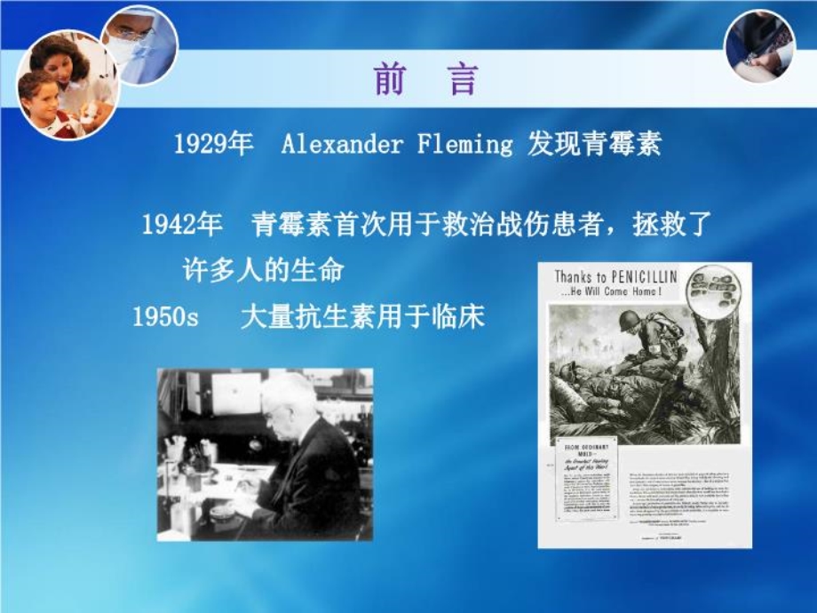 β内酰胺类抗菌药物的合理应用-课件.ppt_第2页