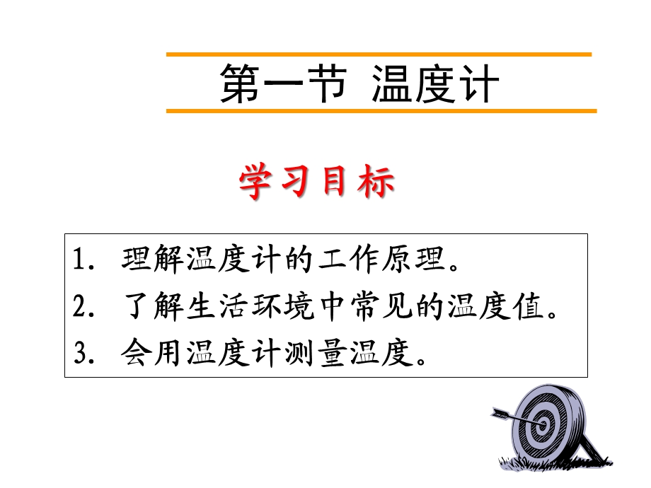 《物态变化》课件.ppt_第2页