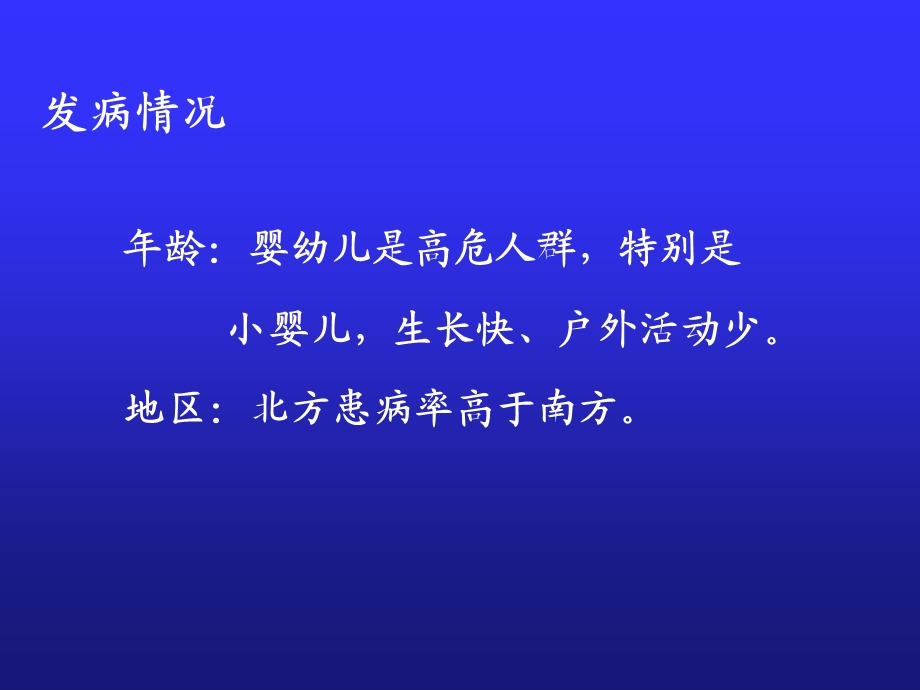 VitD缺乏性佝偻病19272课件.ppt_第3页