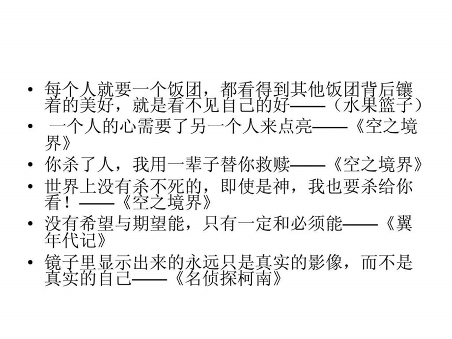 《动漫台词》课件.ppt_第2页