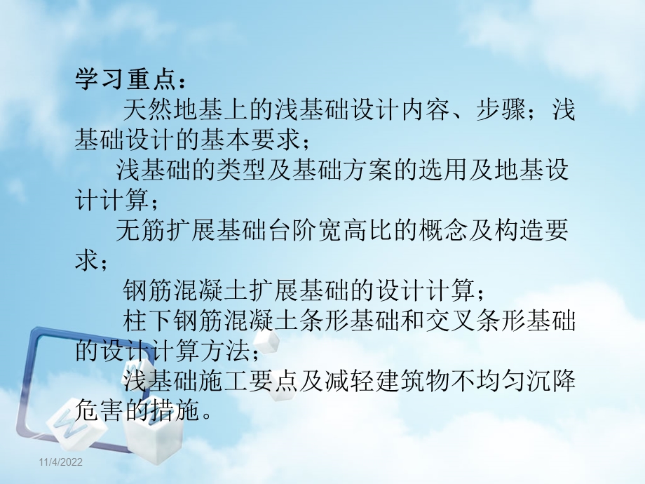 vAAA第二章天然地基上的浅基础课件.ppt_第2页