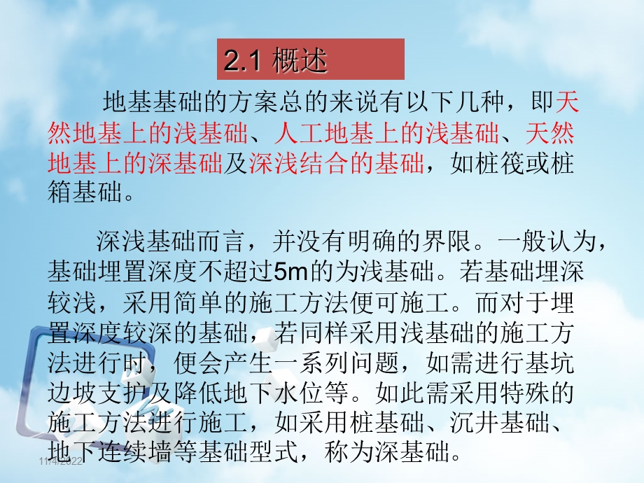 vAAA第二章天然地基上的浅基础课件.ppt_第3页