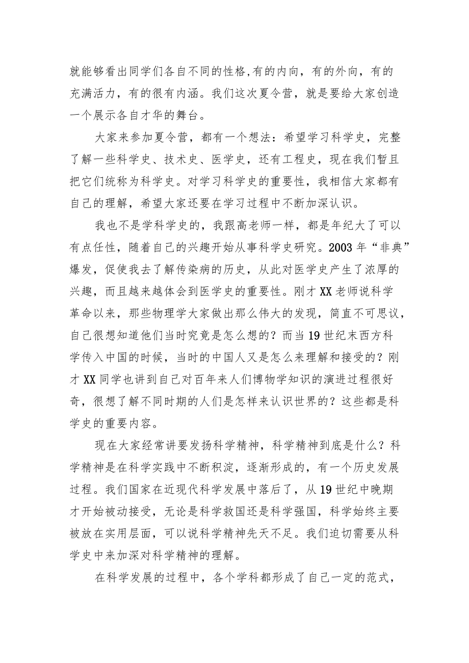 教师在2022夏令营开幕式上的讲话（高校）.docx_第2页