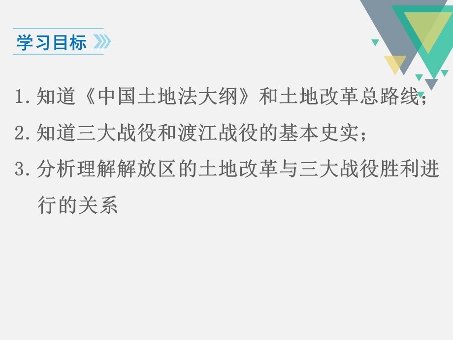 《人民解放战争的胜利》精美版课件.pptx_第3页