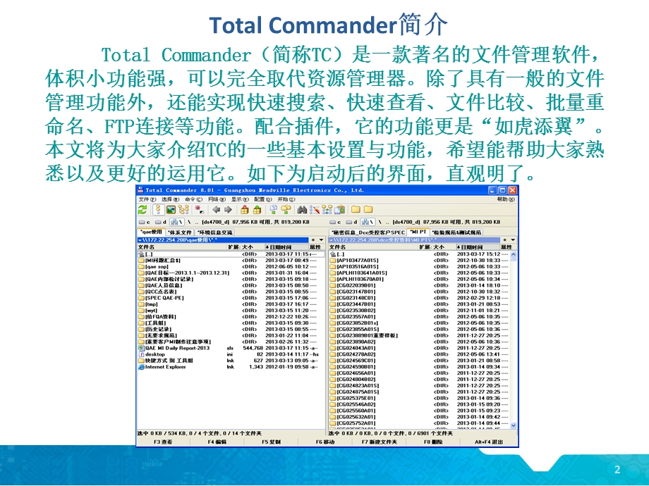 TC基础使用教程解析课件.ppt_第2页