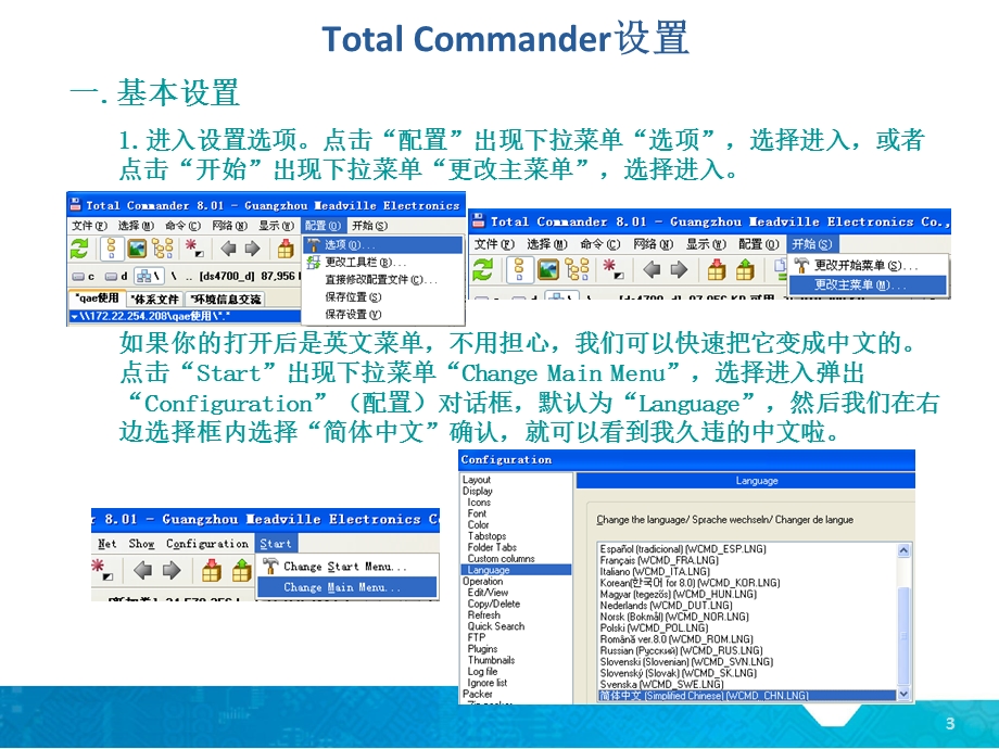 TC基础使用教程解析课件.ppt_第3页