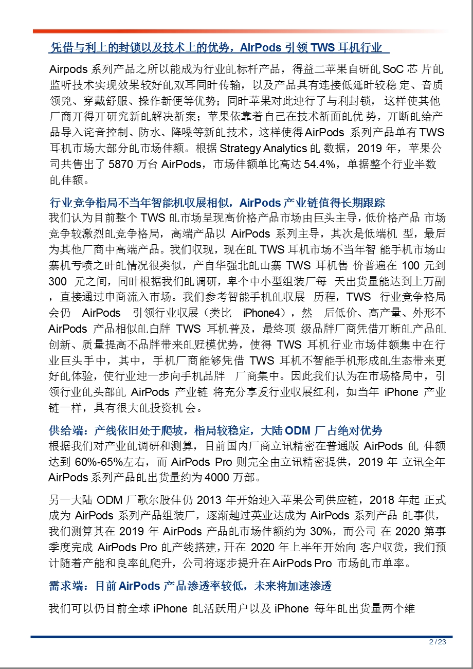 TWS耳机系列深度：AirPods产业链研究报告(20206)课件.pptx_第2页