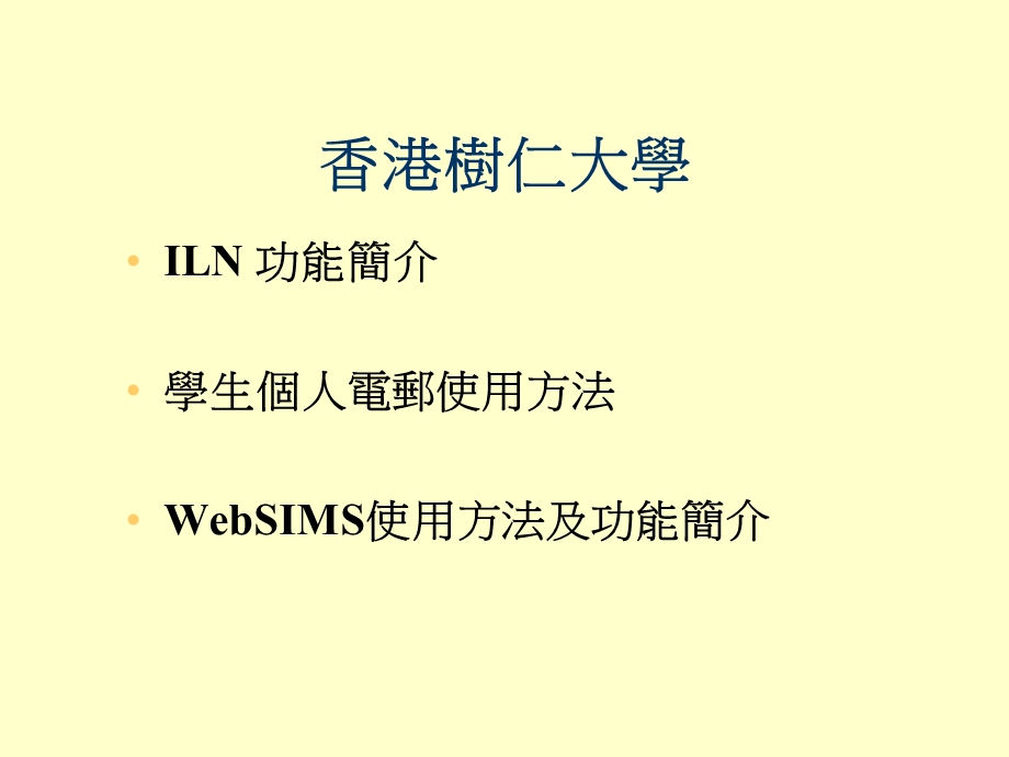 WebSIMS使用方法及功能簡介课件.ppt_第1页