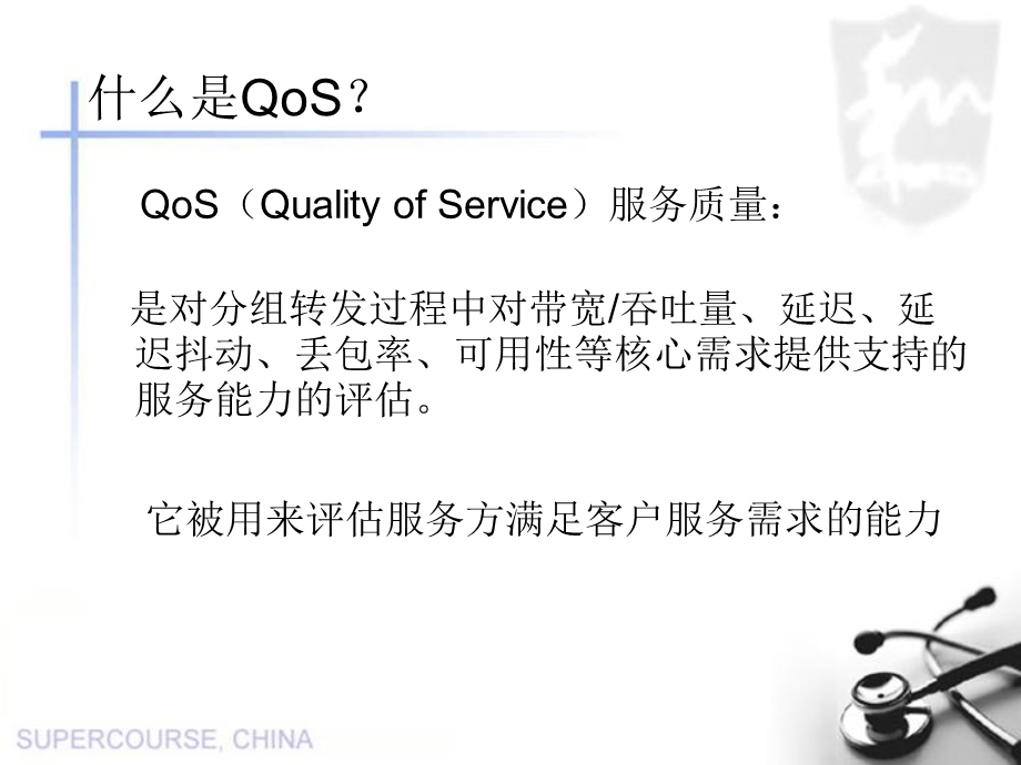QOS技术原理及配置课件.ppt_第3页