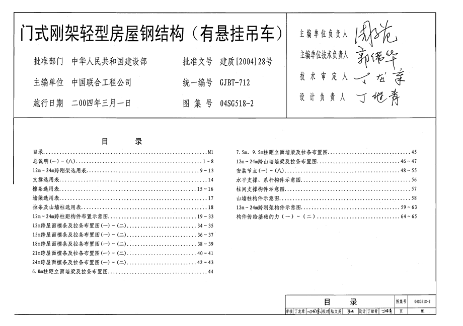 SG-门式刚架轻型房屋钢结构(有悬挂吊车)课件.pptx_第1页