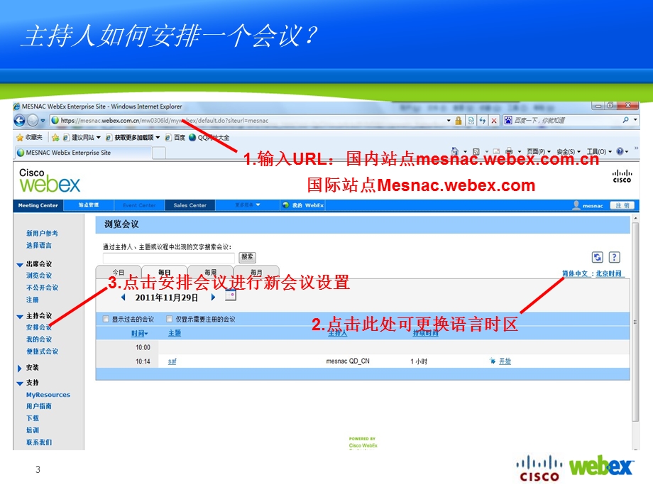 webex_视频会议使用手册课件.ppt_第3页