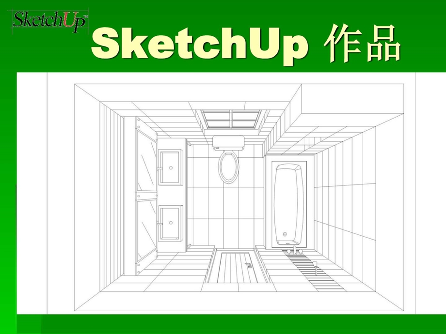 SketchUp入门教程教材课件.ppt_第2页