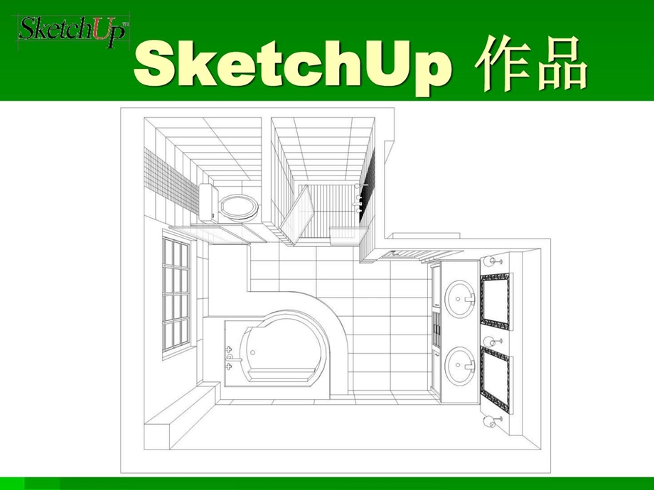 SketchUp入门教程教材课件.ppt_第3页