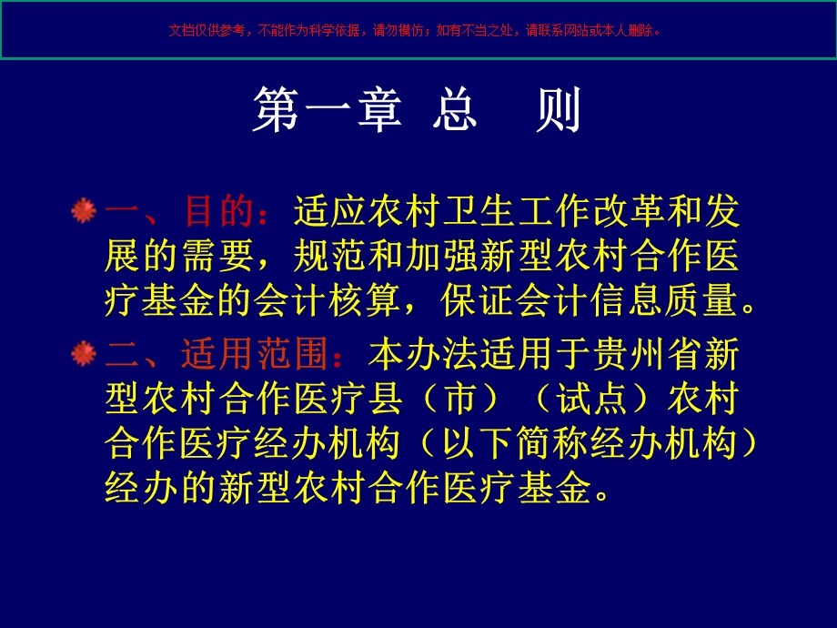 XX省新型农村合作医疗基金会计核算暂行办法培训课件.ppt_第2页