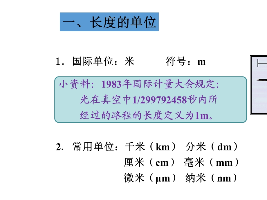 《机械运动》教学课件8-人教版.pptx_第3页