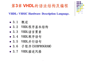 VHDL程序基本结构课件.ppt
