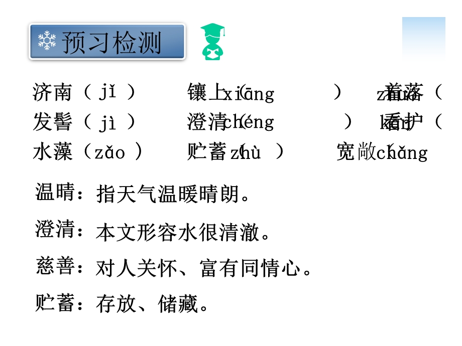 《济南的冬天》优秀课件.ppt_第3页