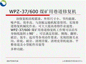 WPZ-37600-型煤矿用巷道修复机1课件.ppt