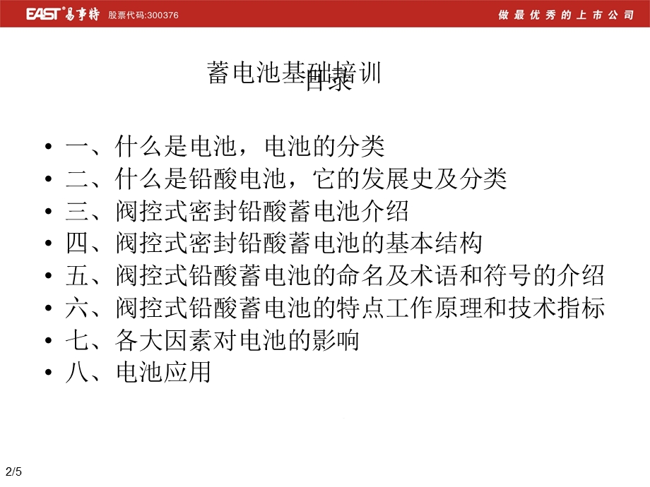 ups电池基础知识培训解析课件.ppt_第2页