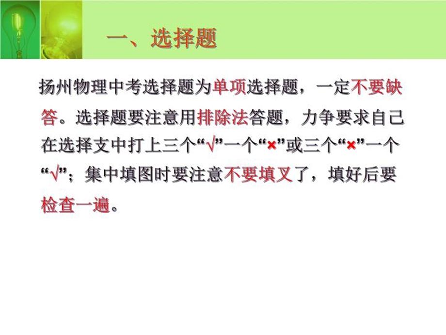 《物理考前指导》课件.ppt_第2页