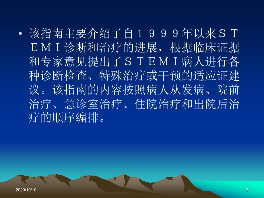 ST段抬高心肌梗死(STMI)治疗指南优选课件.ppt_第2页