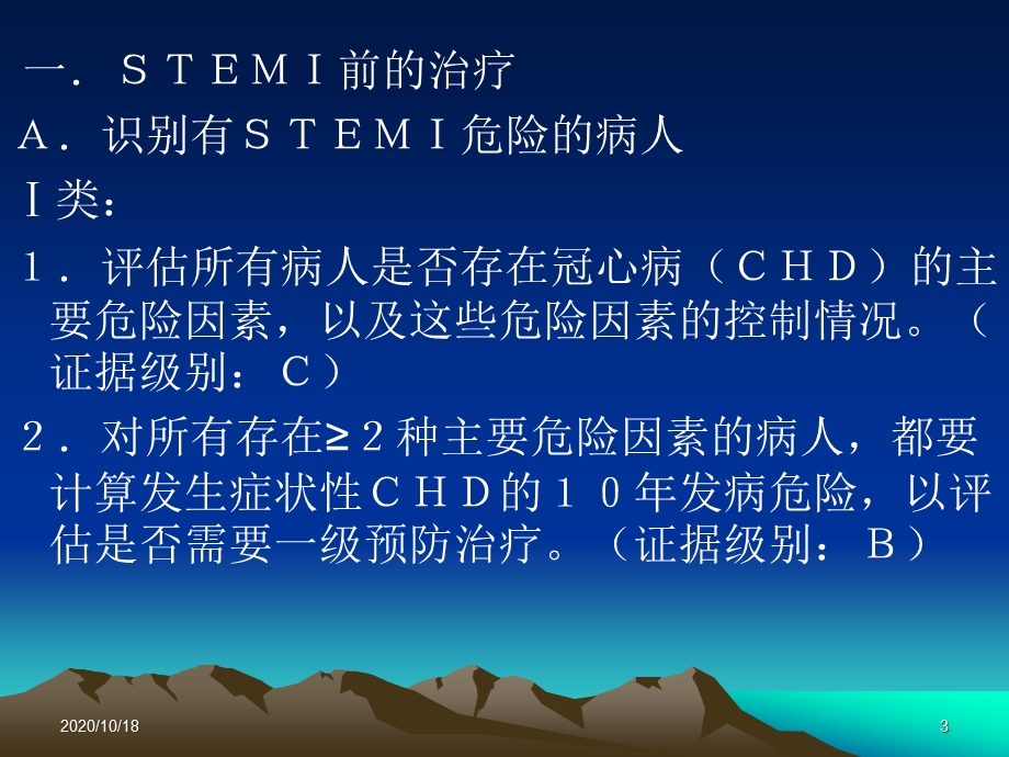 ST段抬高心肌梗死(STMI)治疗指南优选课件.ppt_第3页