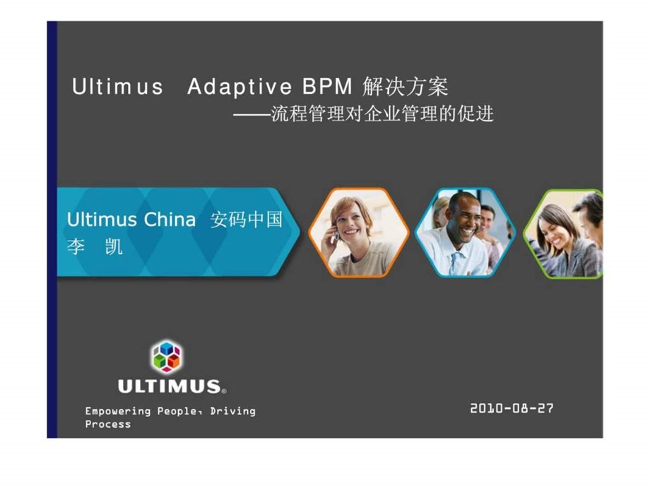 Ultimus-Adaptive-BPM-解决方案——流程管理对企业管理的促进课件.ppt_第1页