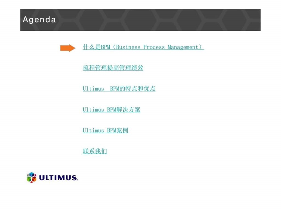 Ultimus-Adaptive-BPM-解决方案——流程管理对企业管理的促进课件.ppt_第2页