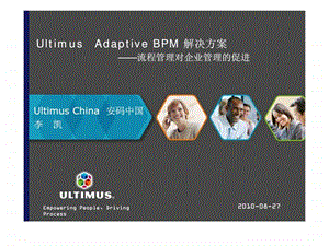 Ultimus-Adaptive-BPM-解决方案——流程管理对企业管理的促进课件.ppt