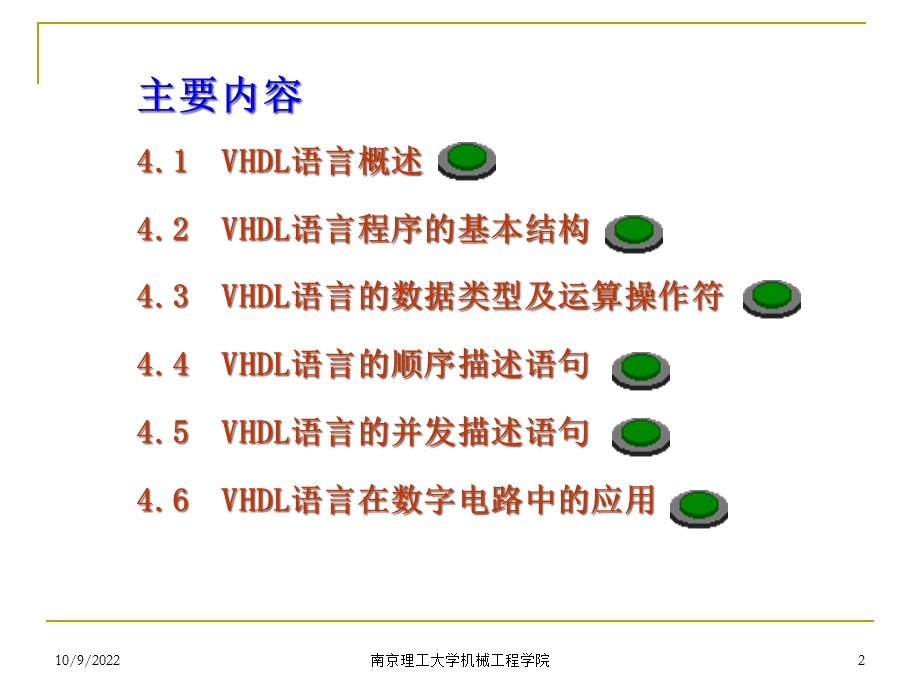 VHDL与数字电路设计课件.ppt_第2页