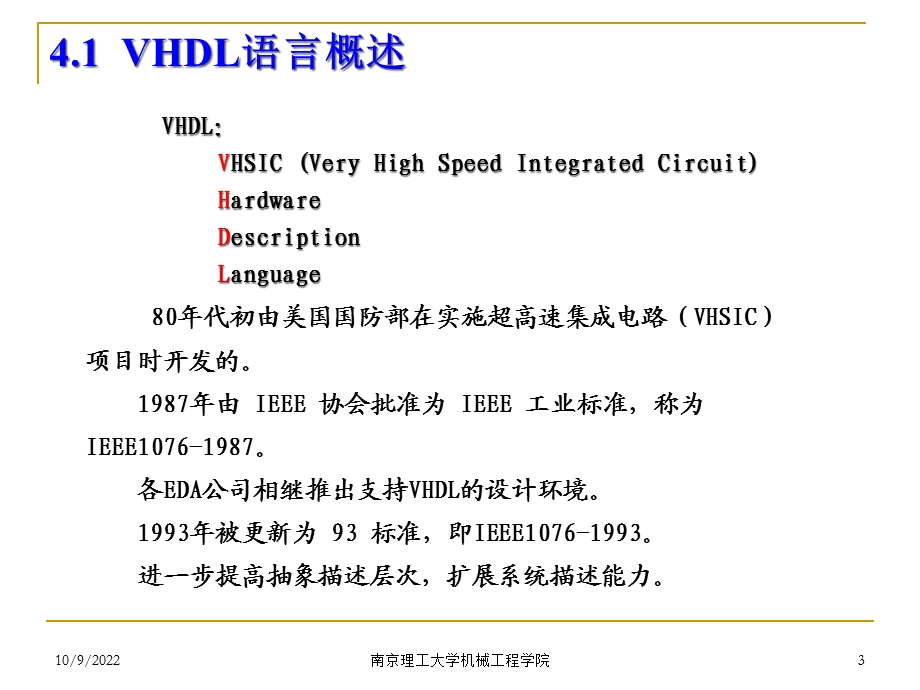 VHDL与数字电路设计课件.ppt_第3页