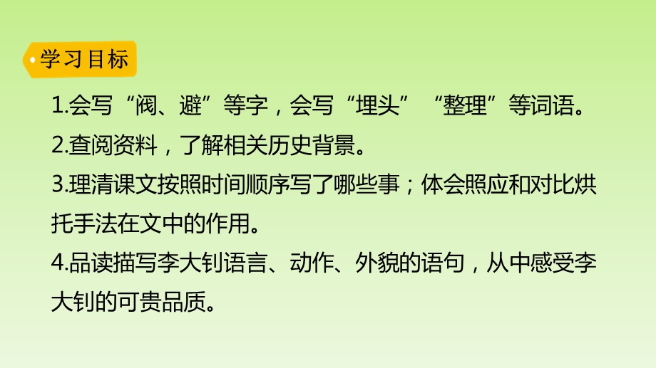 《十六年前的回忆》课件—人教部编版十六年前的回忆5.pptx_第3页