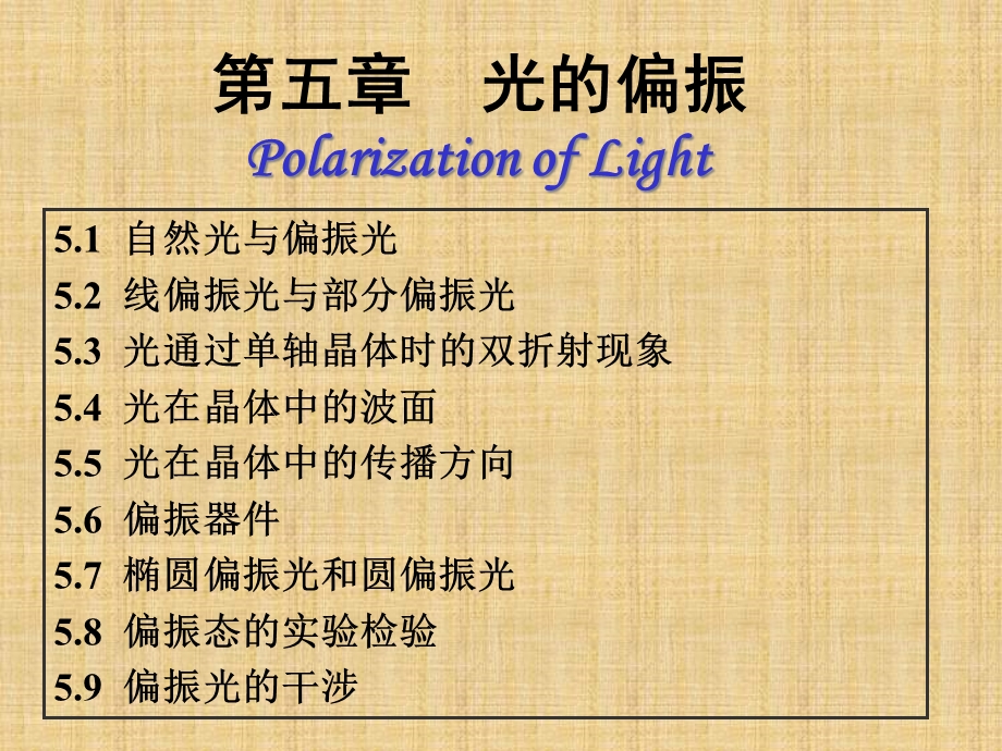 《光学教程》精编版课件.ppt_第1页