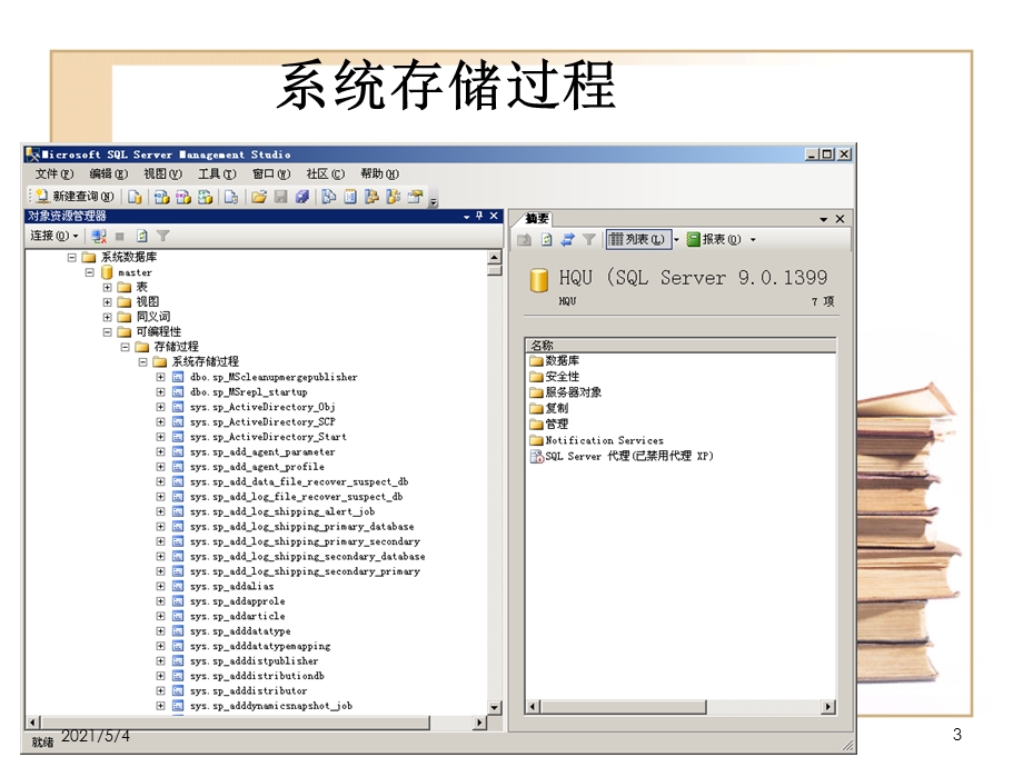 SQLServer存储过程与触发器课件.ppt_第3页