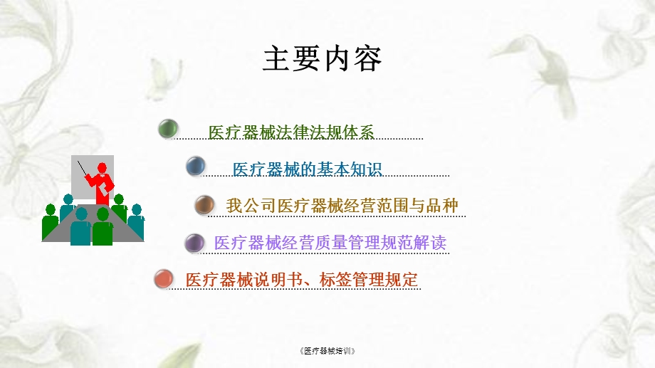 《医疗器械培训》课件.ppt_第2页