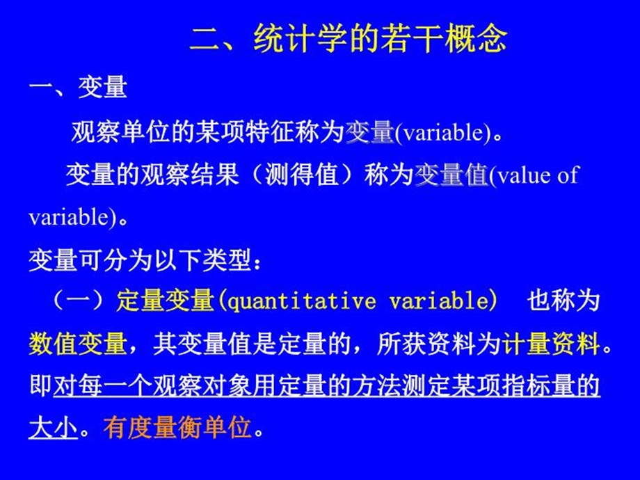 《卫生统计学》课件.ppt_第3页