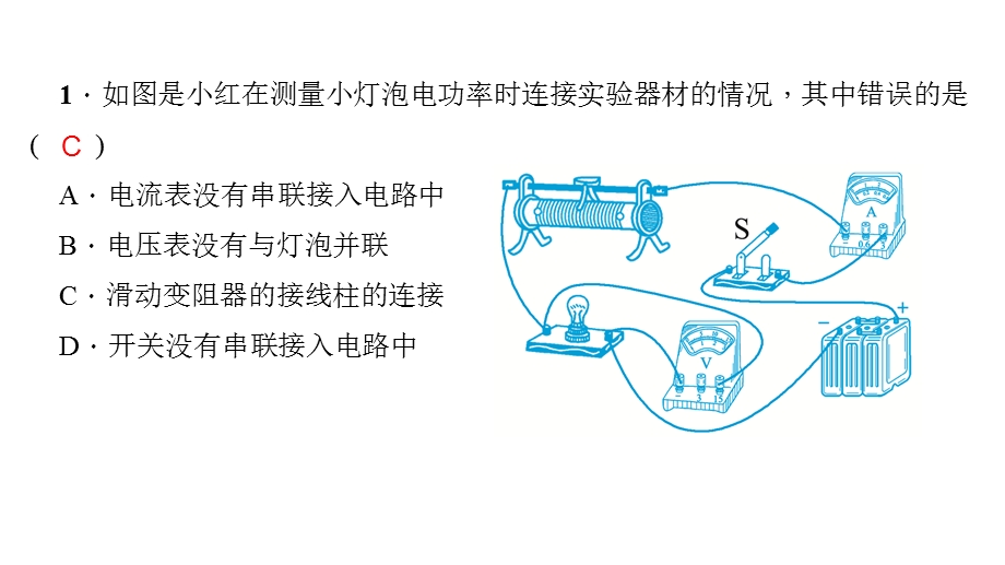 《测量小灯泡的电功率》练习题课件.ppt_第3页