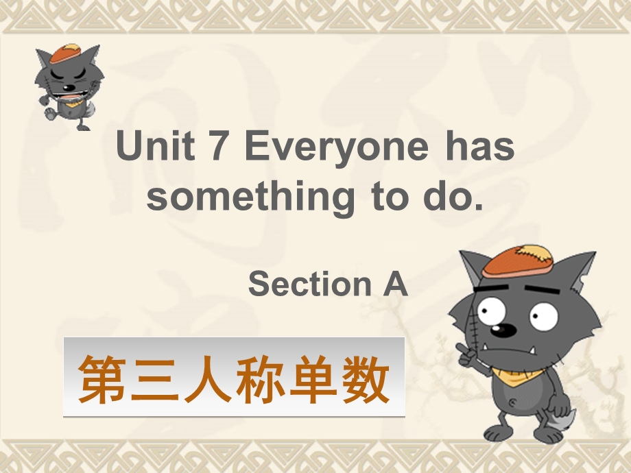 Unit-7-Everyone-has-something-to-do-Section-A---第三人称单数课件.ppt_第1页