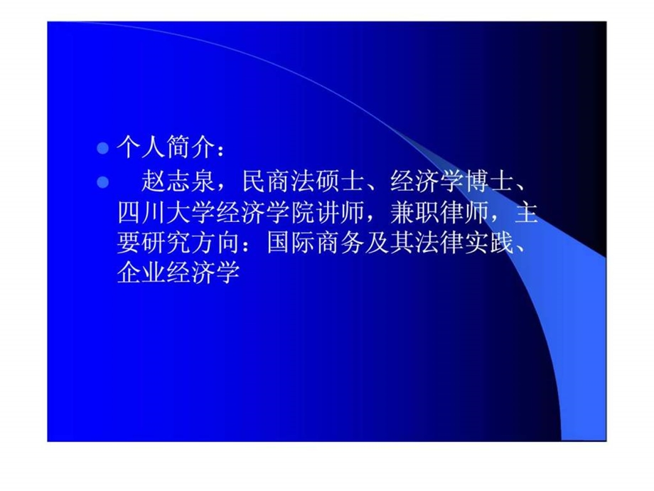 《国际商法》课件-.ppt_第2页